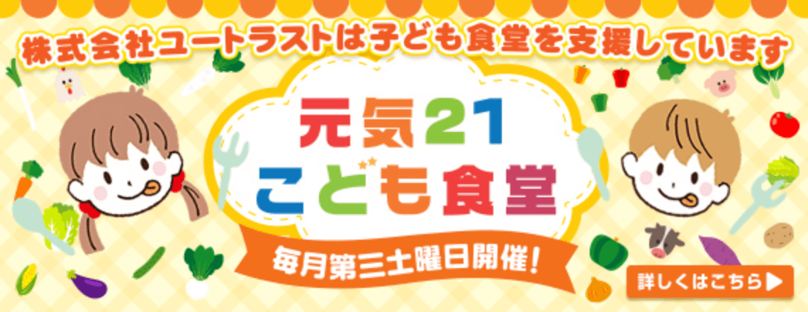 元気21子ども食堂のお知らせバナー